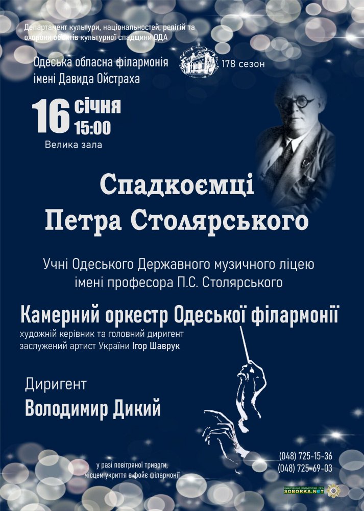 Спадкоємці Петра Столярського