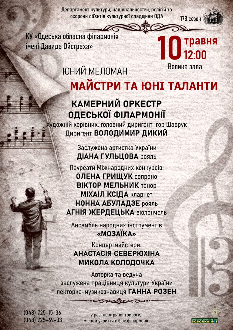 «Майстри та юні таланти»