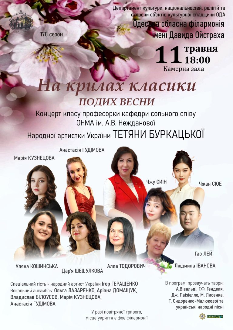НА КРИЛАХ КЛАСИКИ