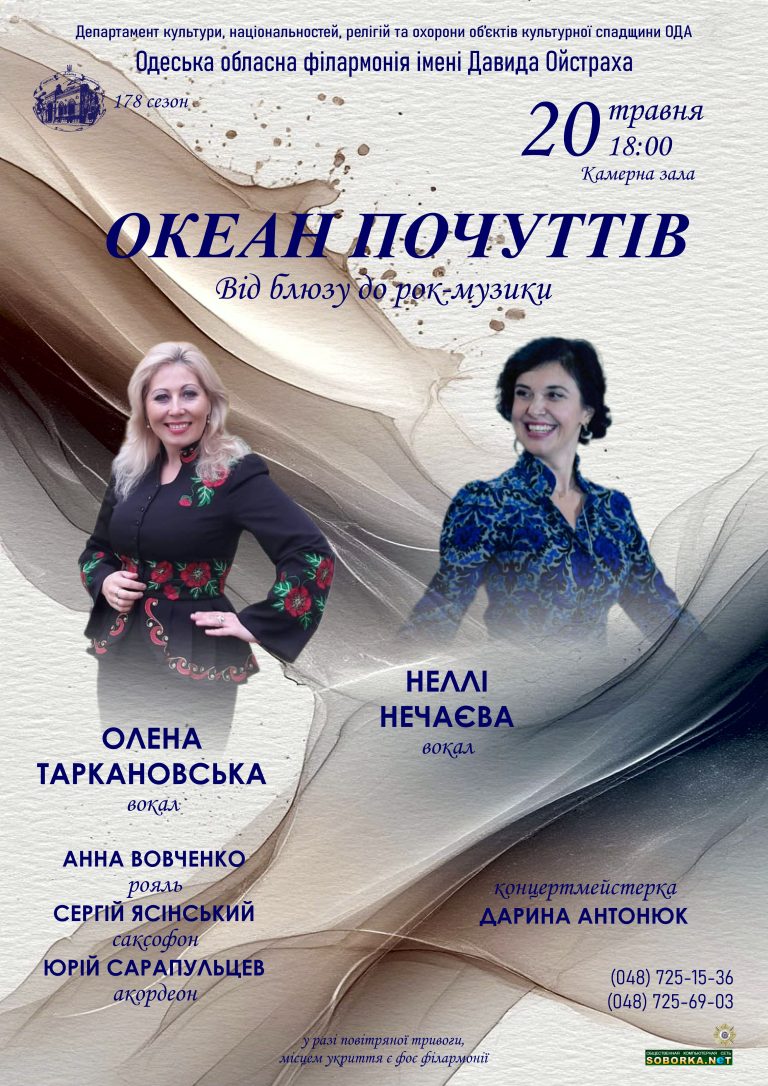 ОКЕАН ПОЧУТТІВ