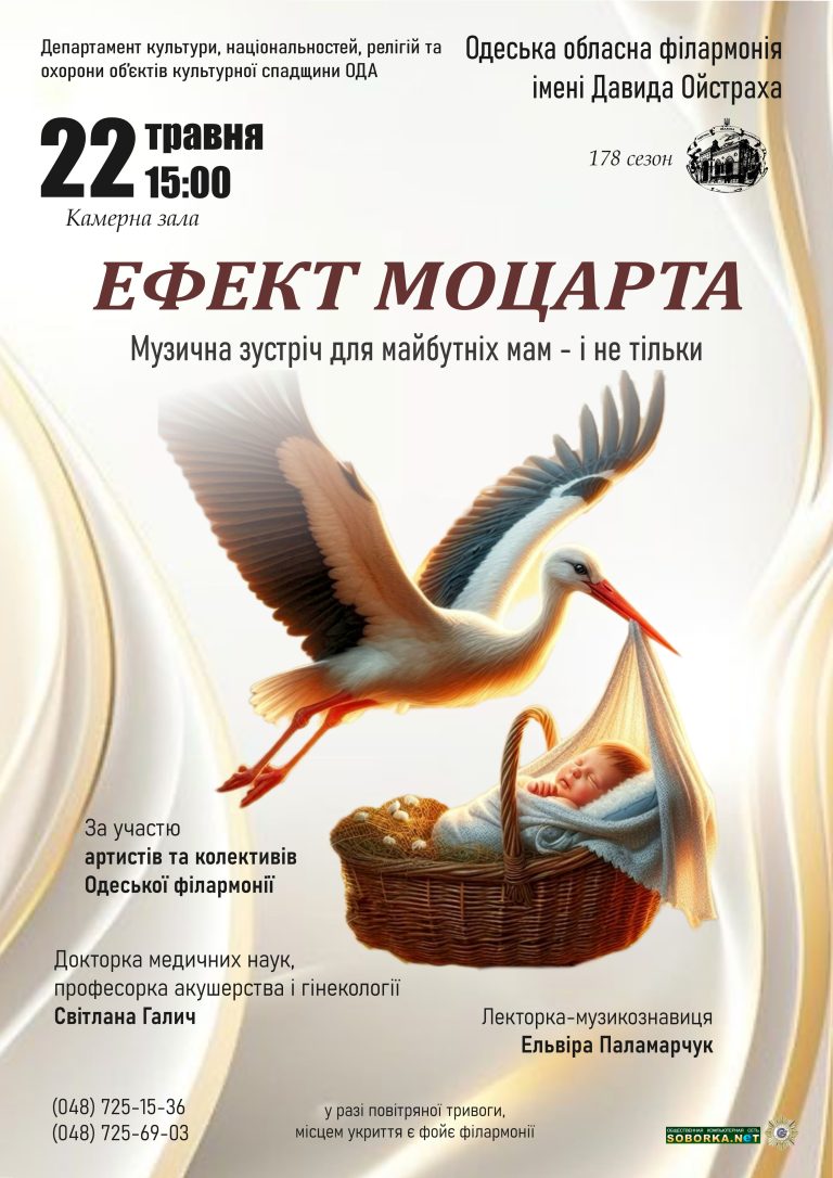 ЕФЕКТ МОЦАРТА