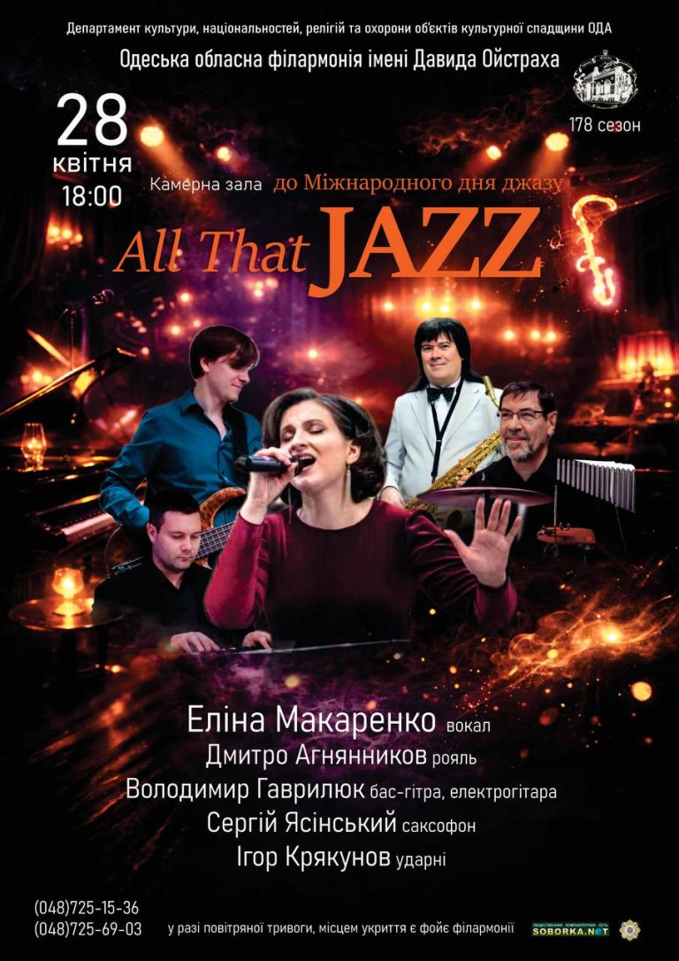 ALL THAT JAZZ До Міжнародного дня джазу.