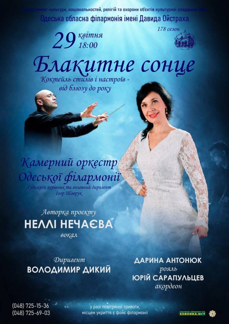 «Блакитне сонце»