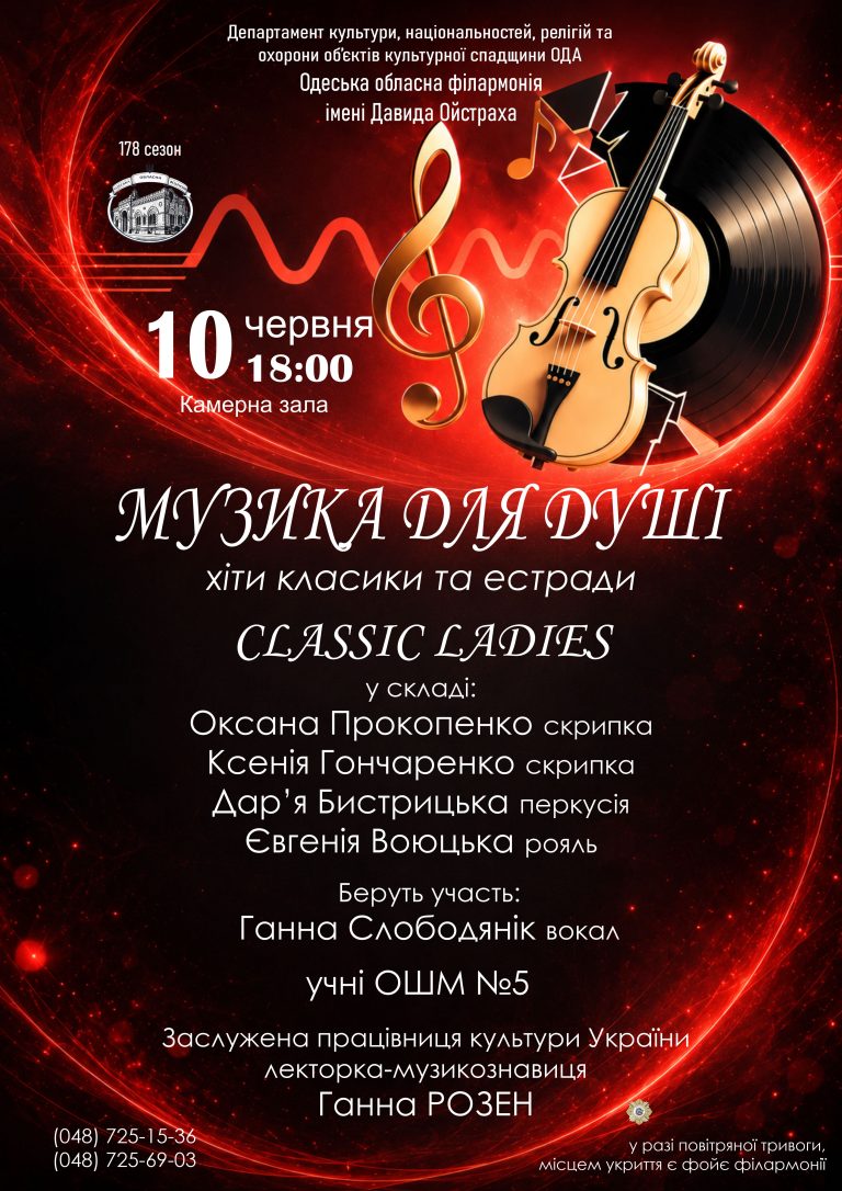 МУЗИКА ДЛЯ ДУШІ