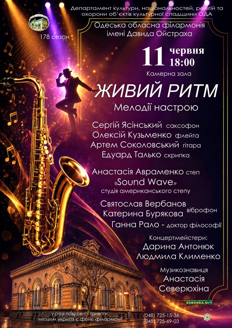 ЖИВИЙ РИТМ