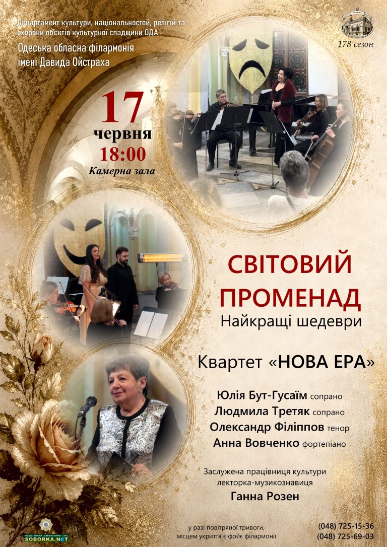 СВІТОВИЙ ПРОМЕНАД