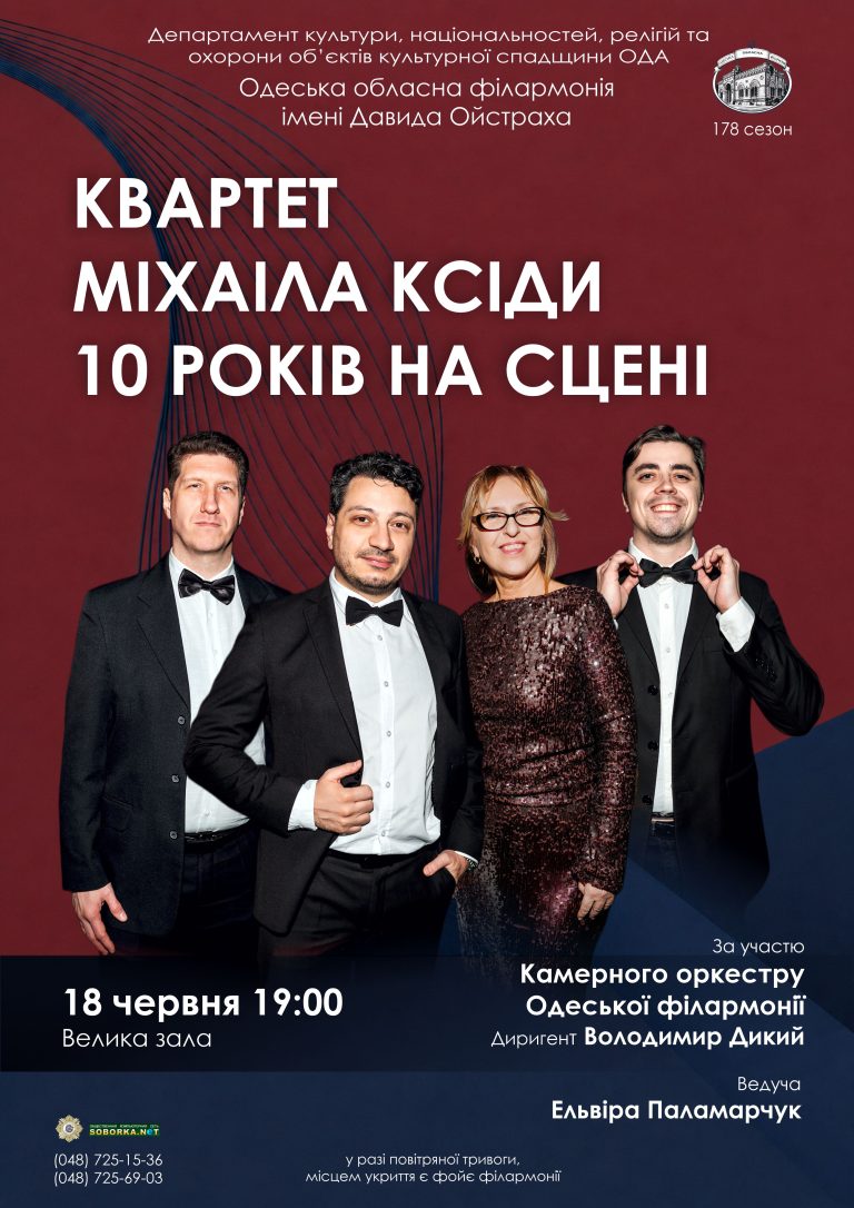 Великий джазовий концерт в Одеській філармонії!