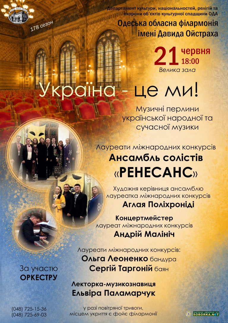 УКРАЇНА — ЦЕ МИ!