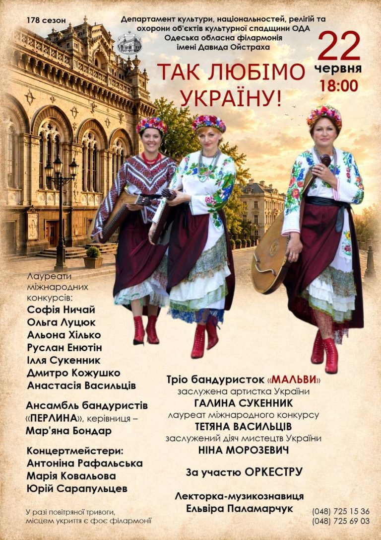 ТАК ЛЮБІМО УКРАЇНУ!