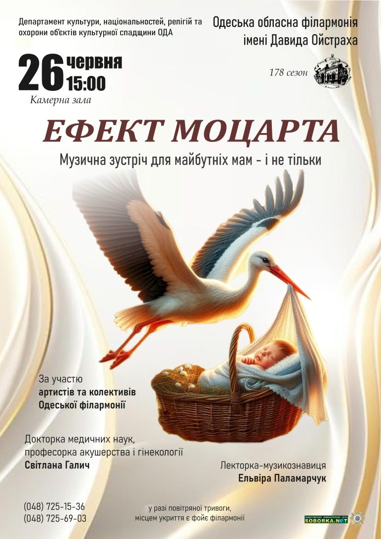 ЕФЕКТ МОЦАРТА
